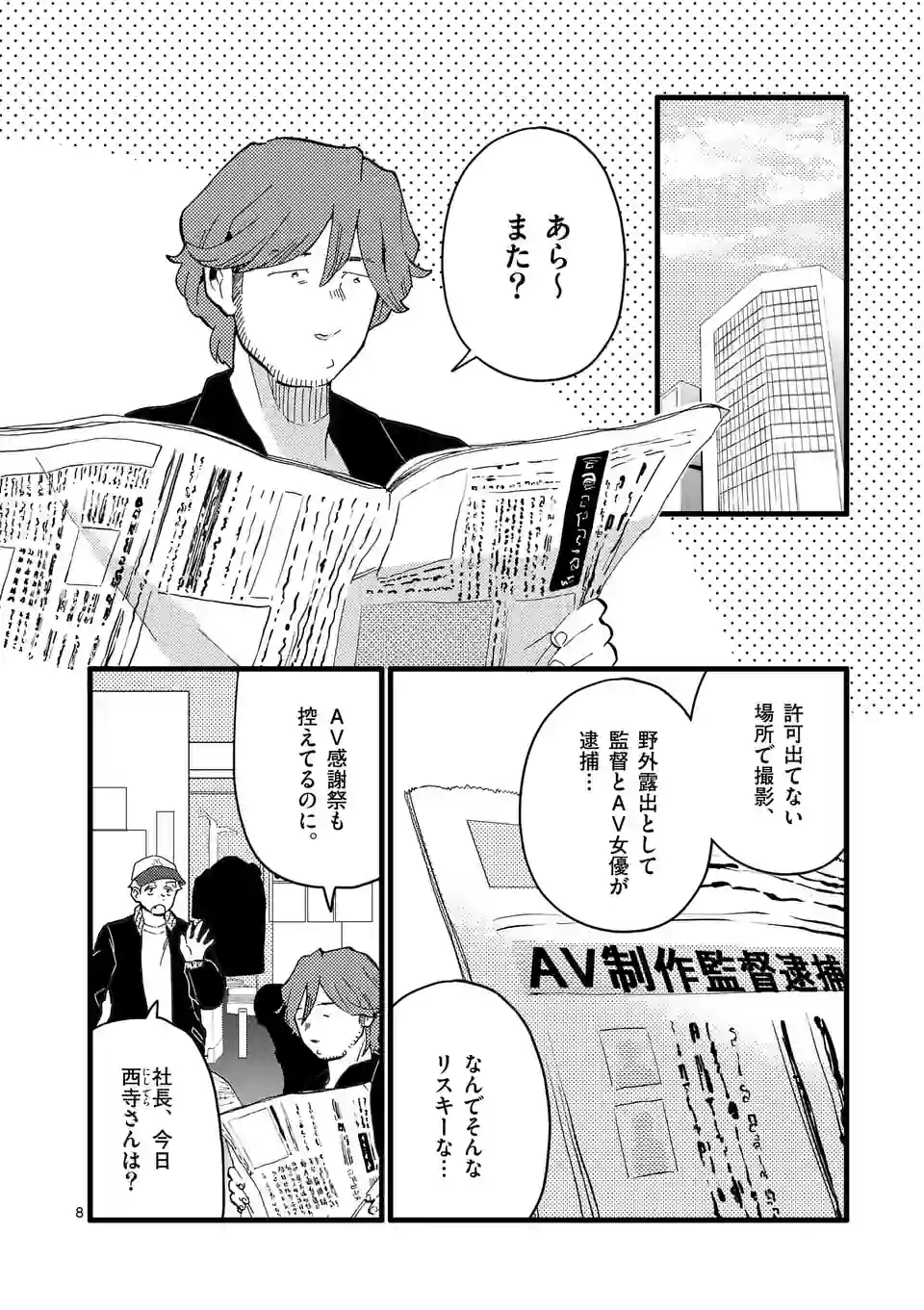 ページ 8 — 第145話