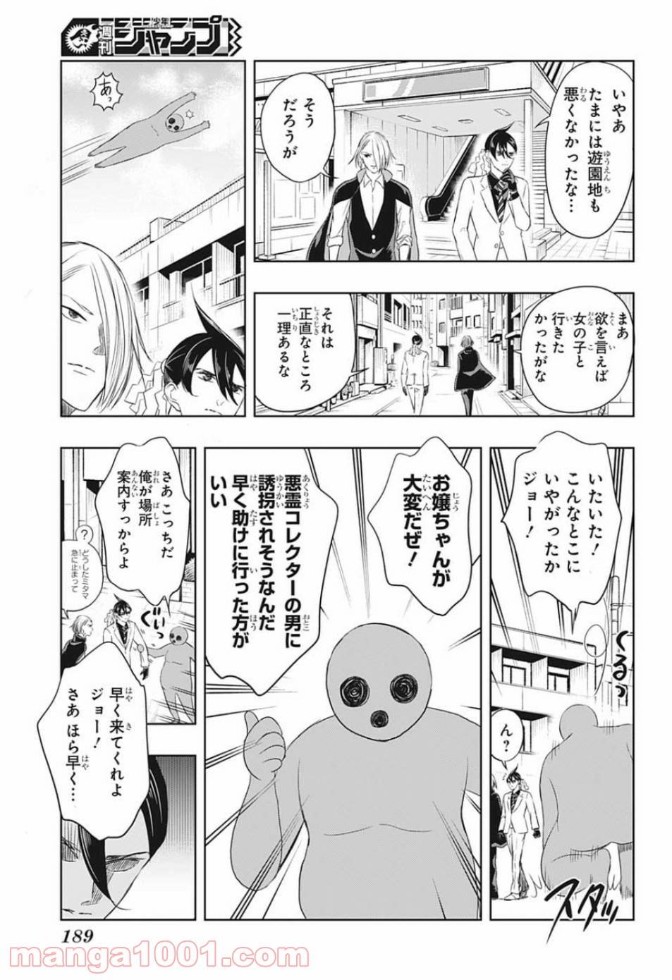ページ 9 — 第10話