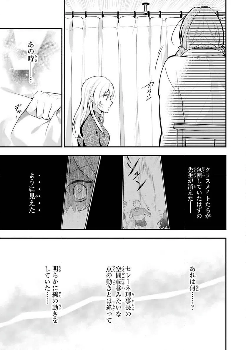 ページ 23 — 第3話
