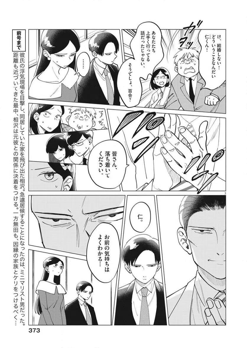 ページ 3 — 第24話