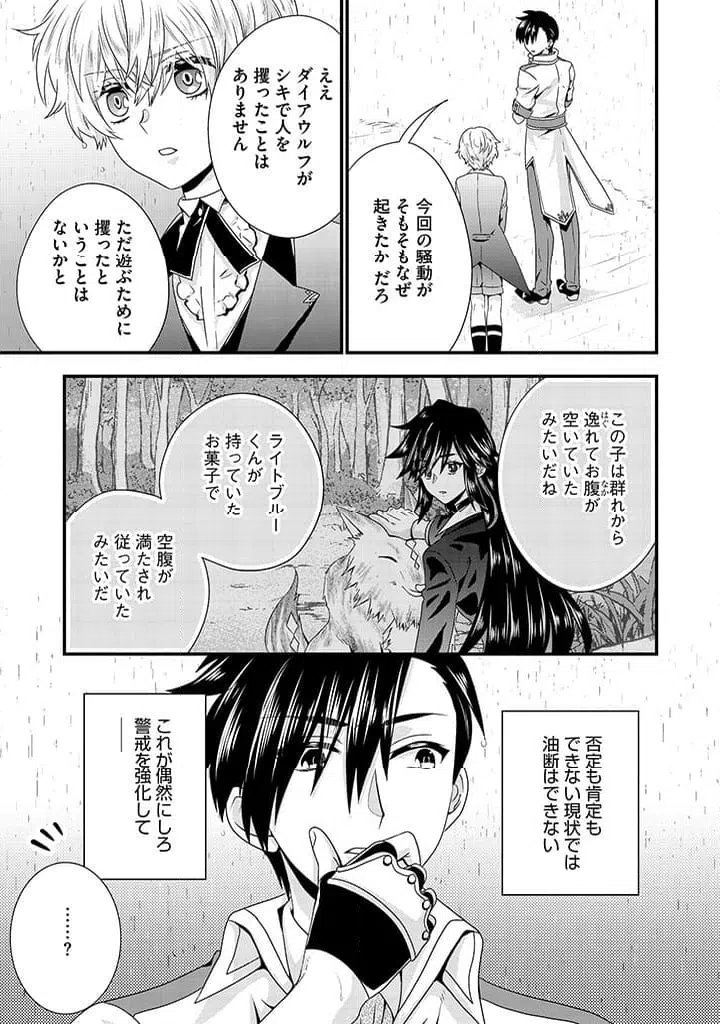 ページ 11 — 第8.2話