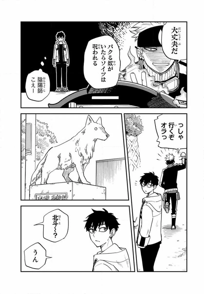 ページ 3 — 第9.1話