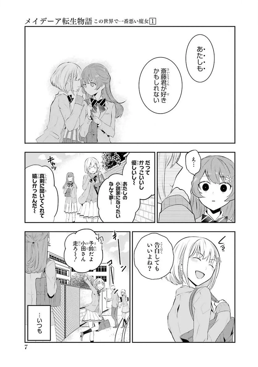 ページ 5 — 第1.1話
