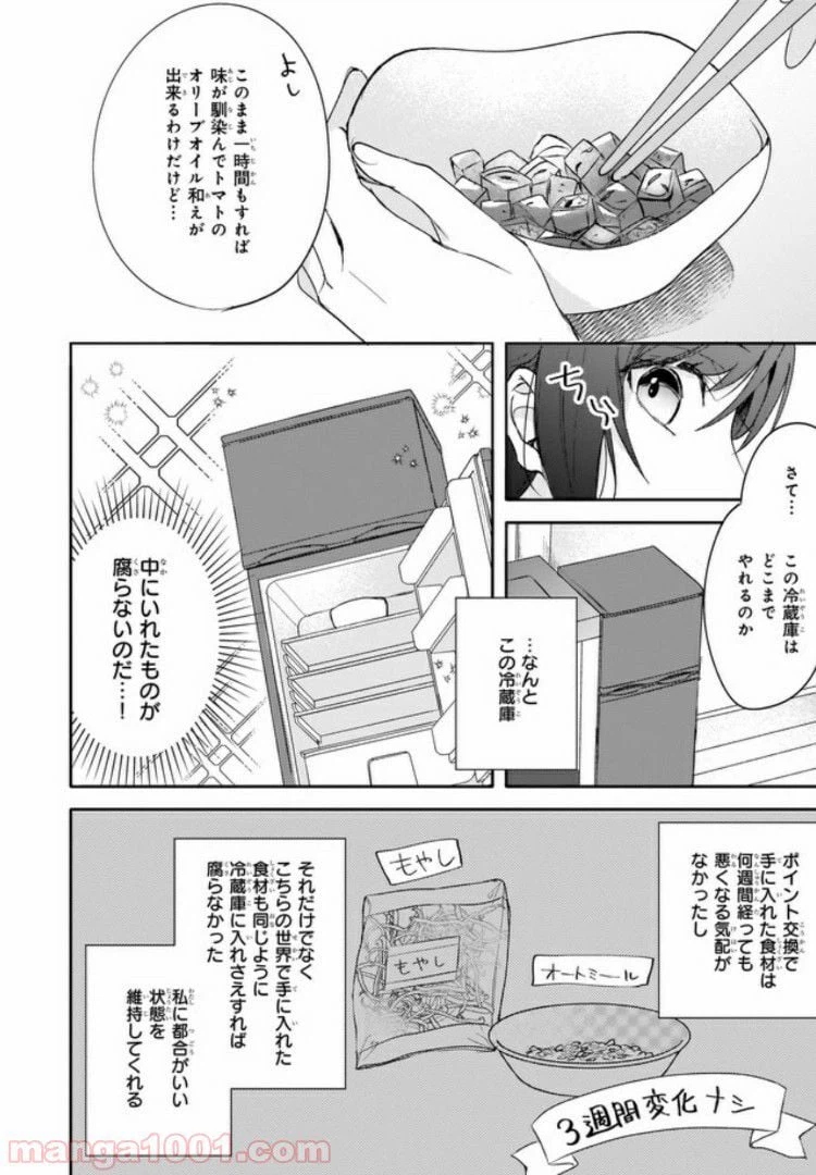 ページ 8 — 第7話
