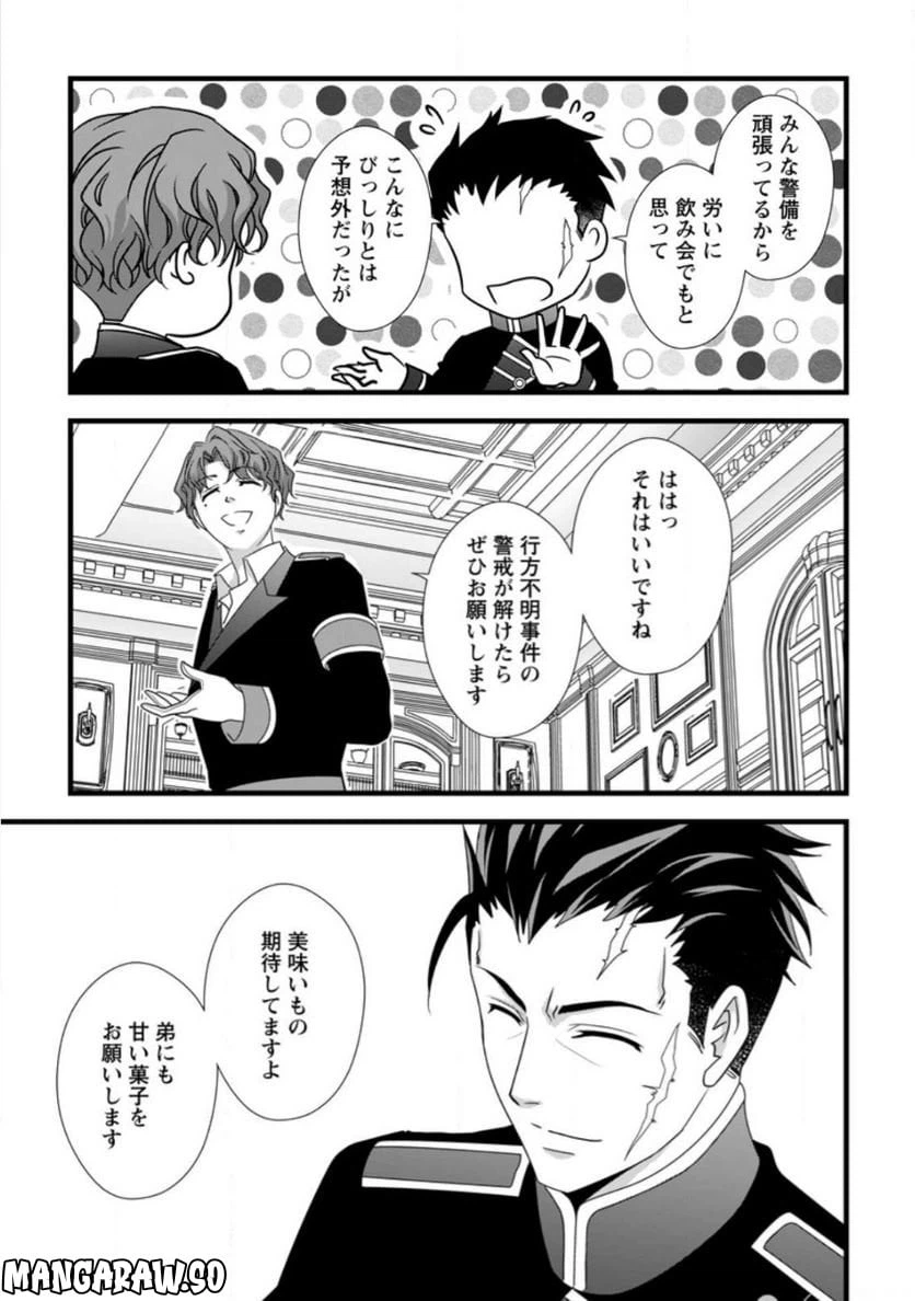 ページ 6 — 第7.3話
