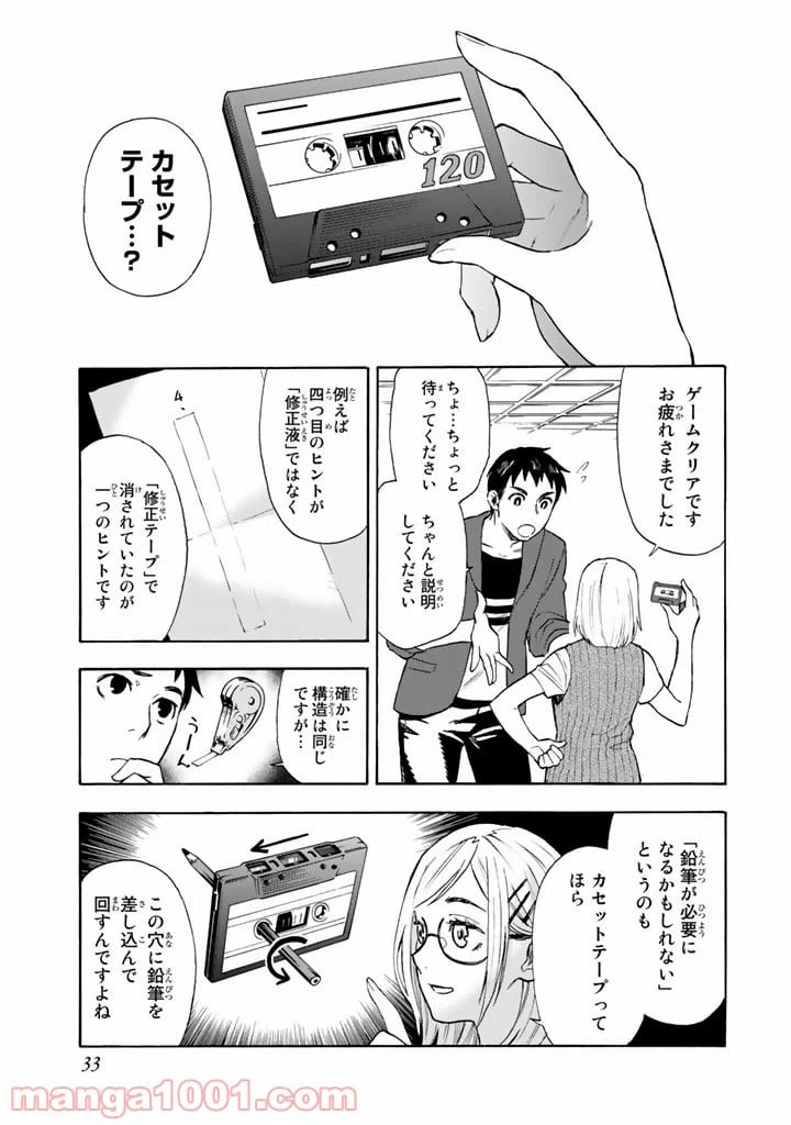ページ 31 — 第3話