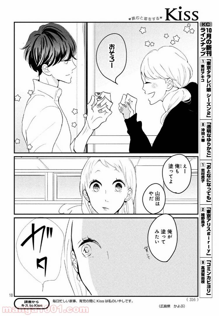 ページ 17 — 第19.1話