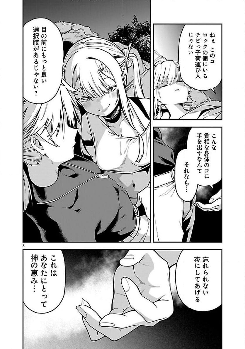 ページ 10 — 第21話