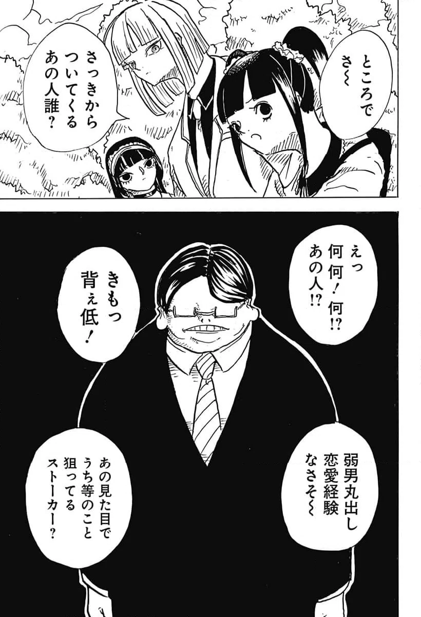 ページ 7 — 第27話