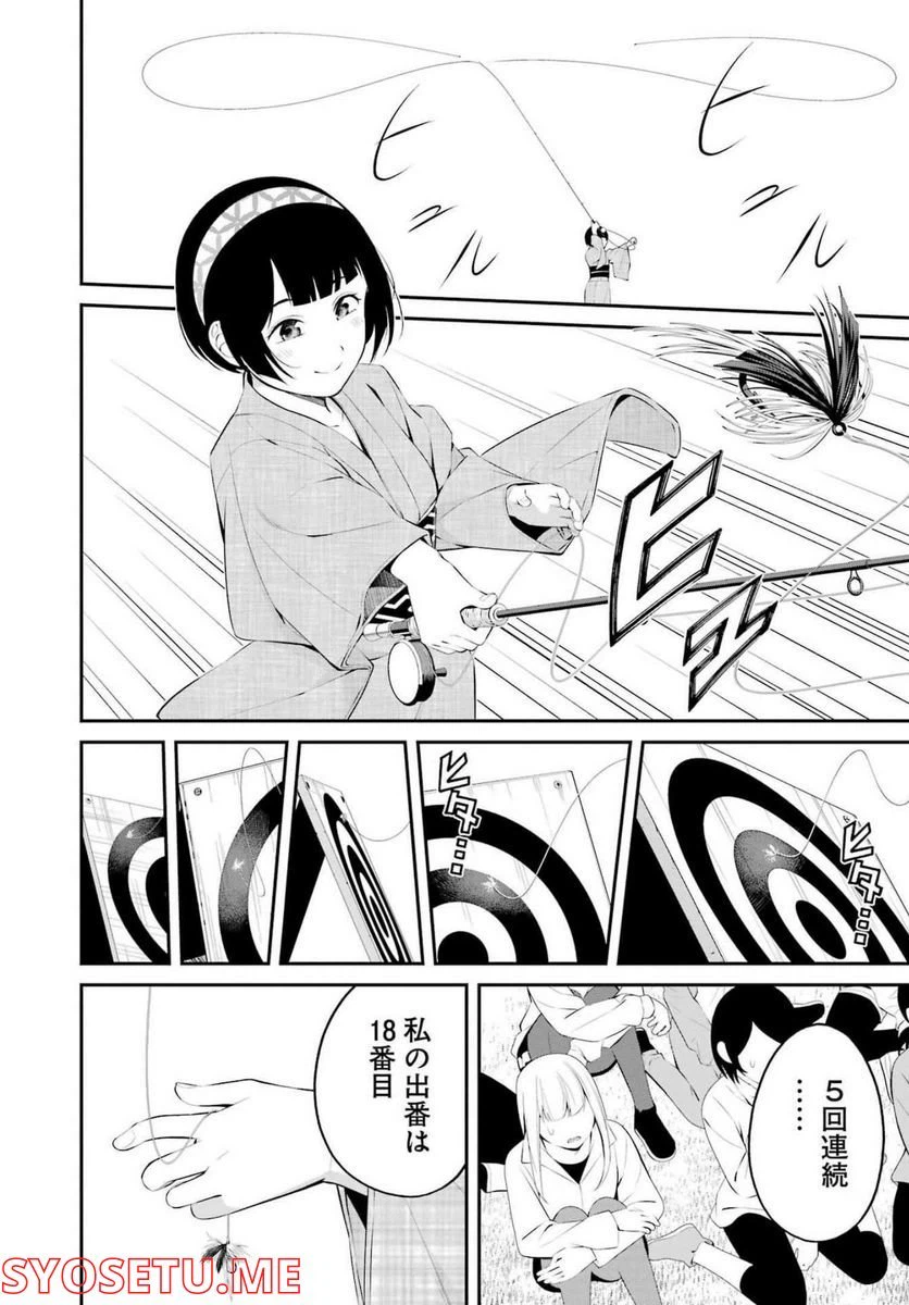 ページ 12 — 第28話