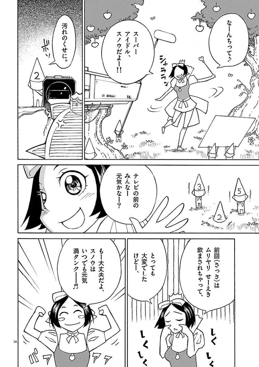 ページ 14 — 第12話