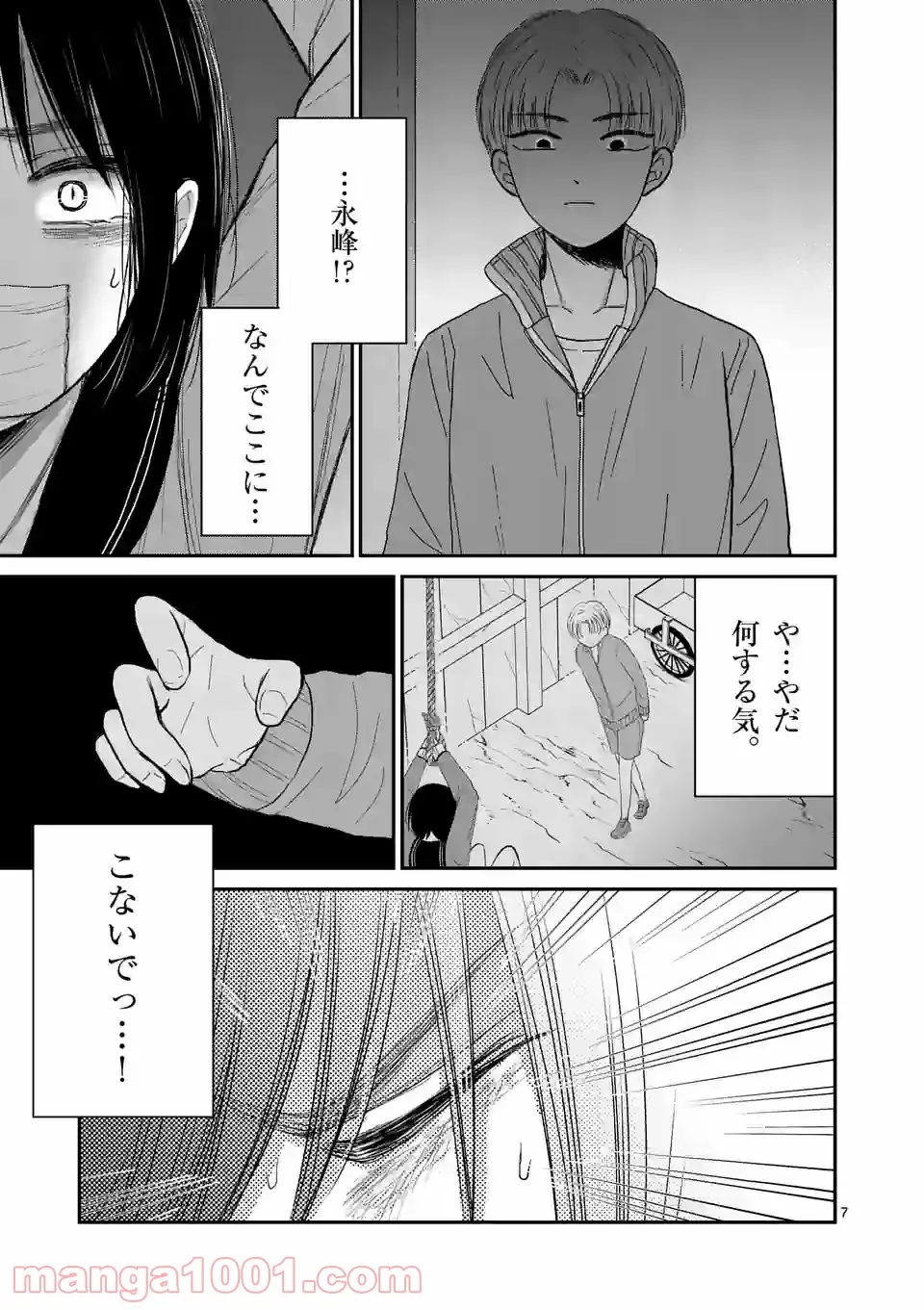 ページ 7 — 第18話