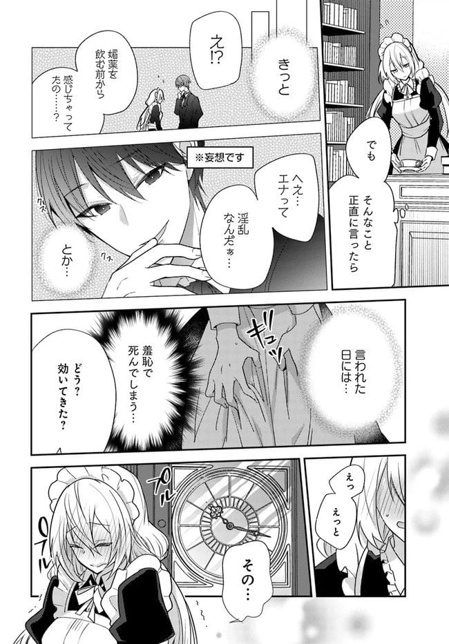 ページ 6 — 第4.1話