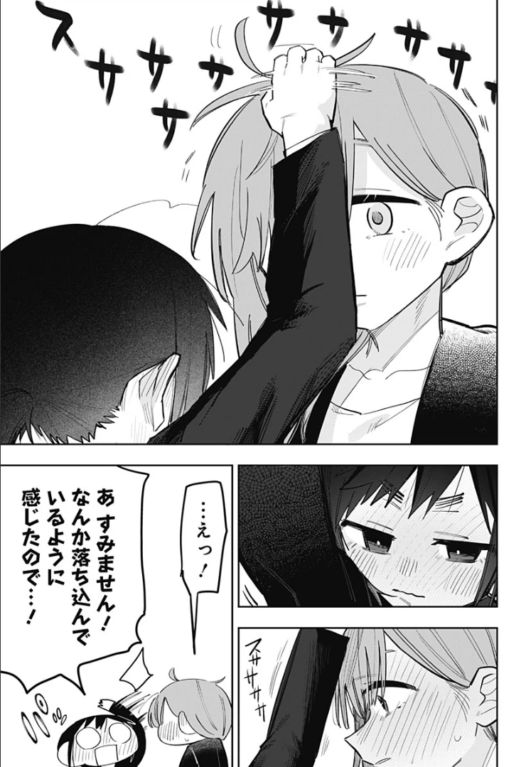 ページ 3 — 第9話