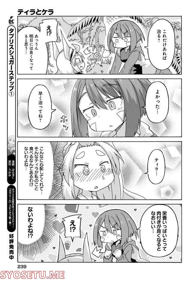ページ 13 — 第5話