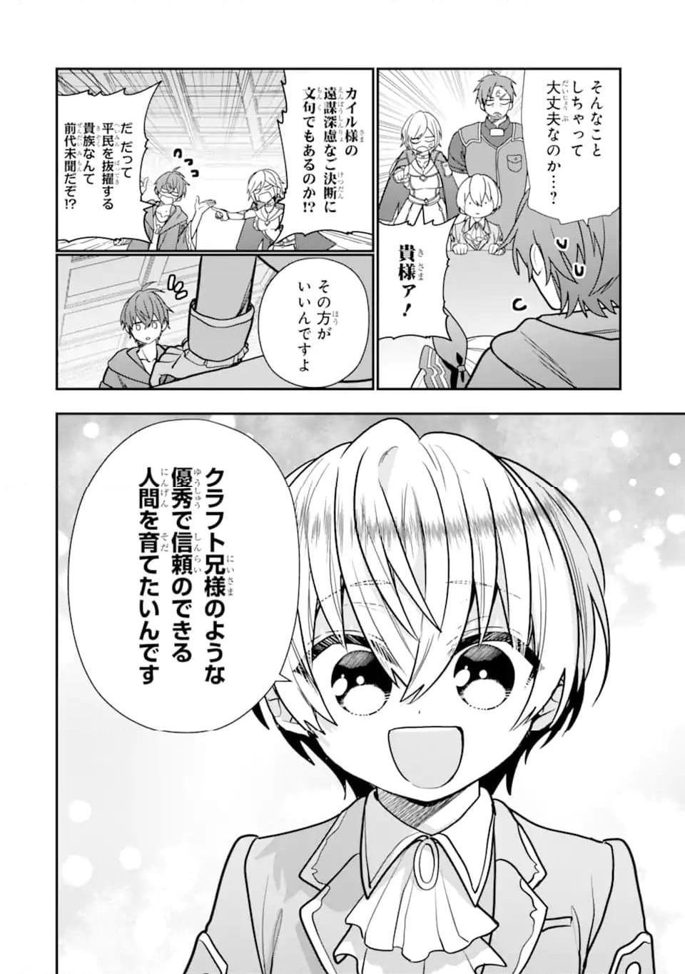 ページ 7 — 第30.2話