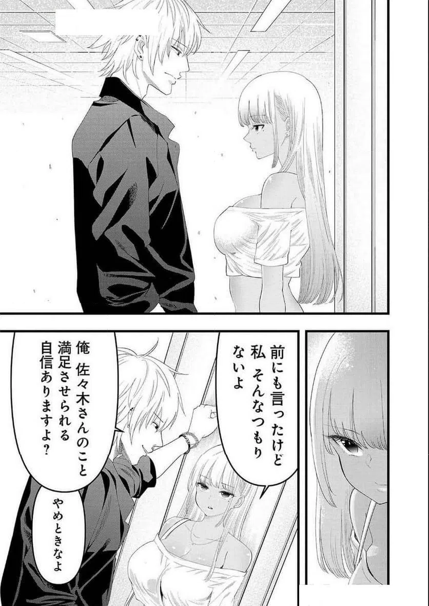 ページ 3 — 第29話