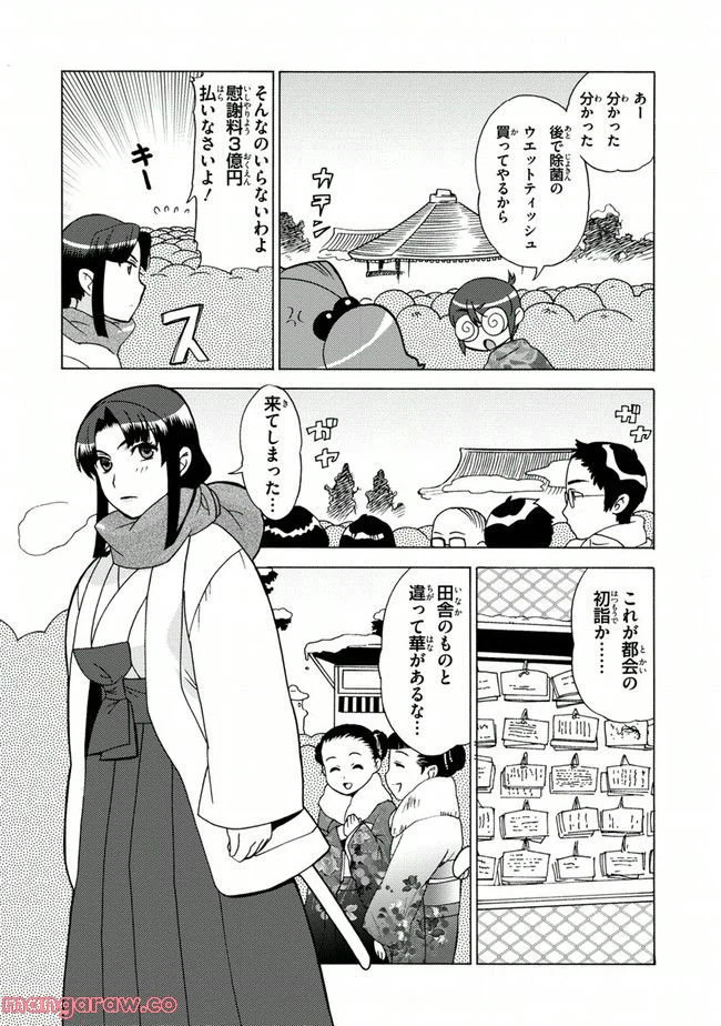 ページ 9 — 第4話