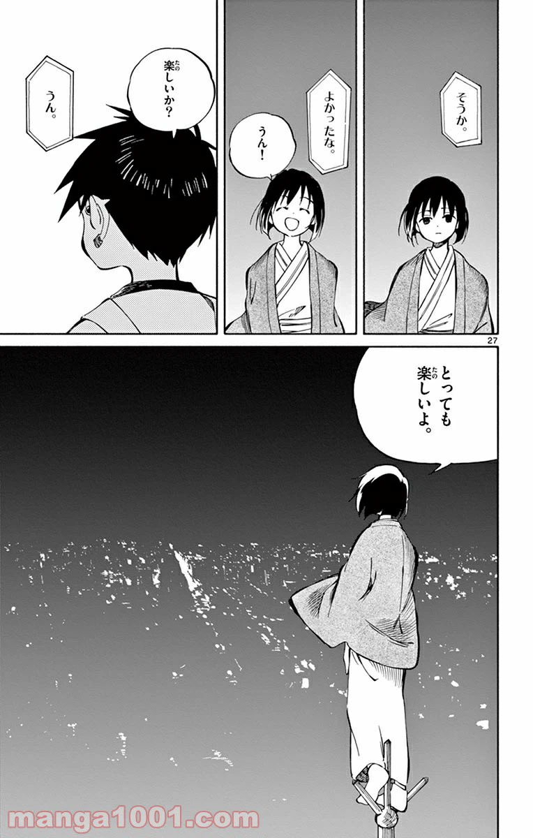 ページ 27 — 第41話
