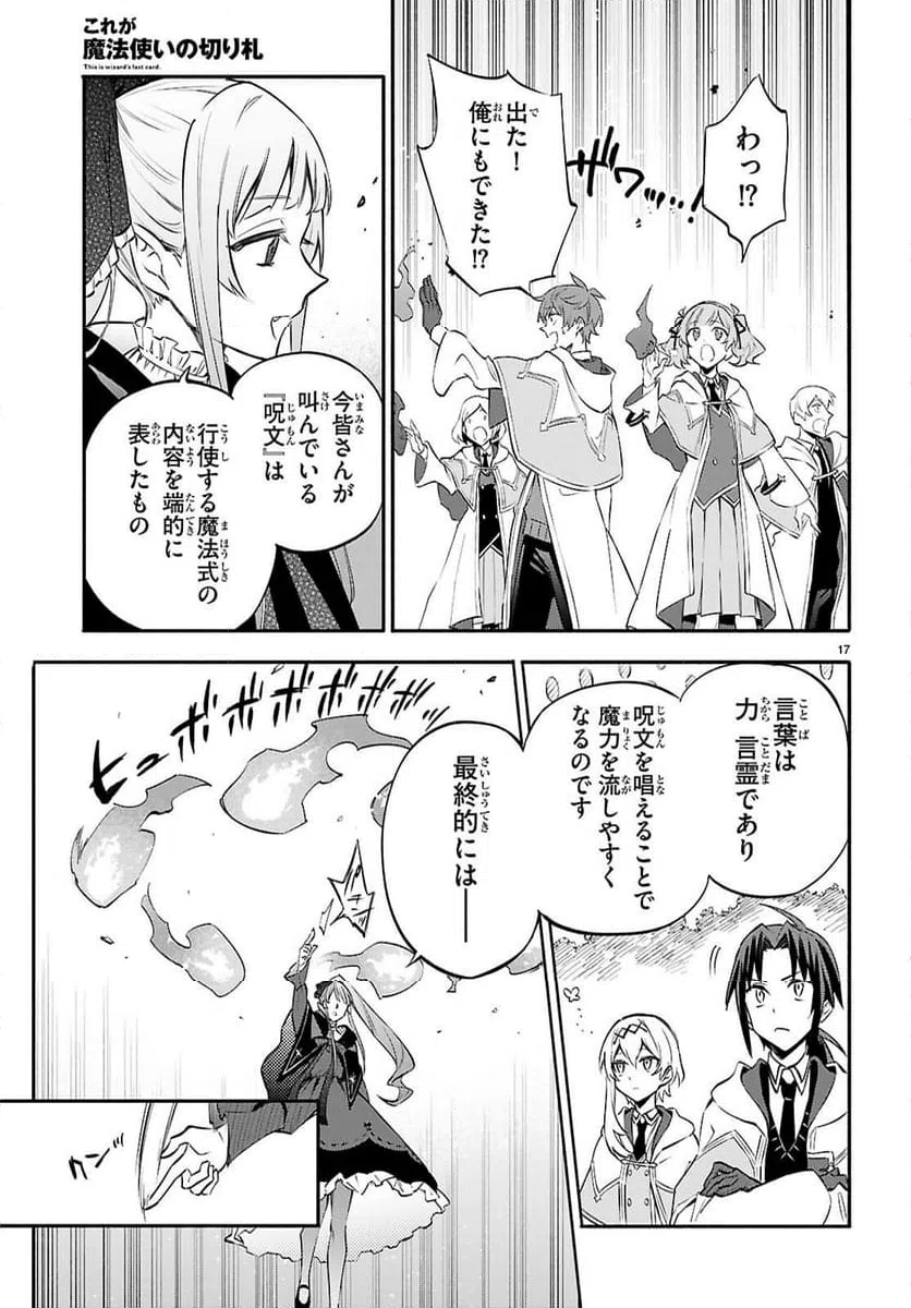 ページ 17 — 第4話
