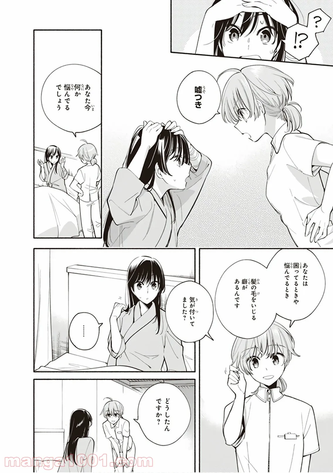 ページ 12 — 第31話
