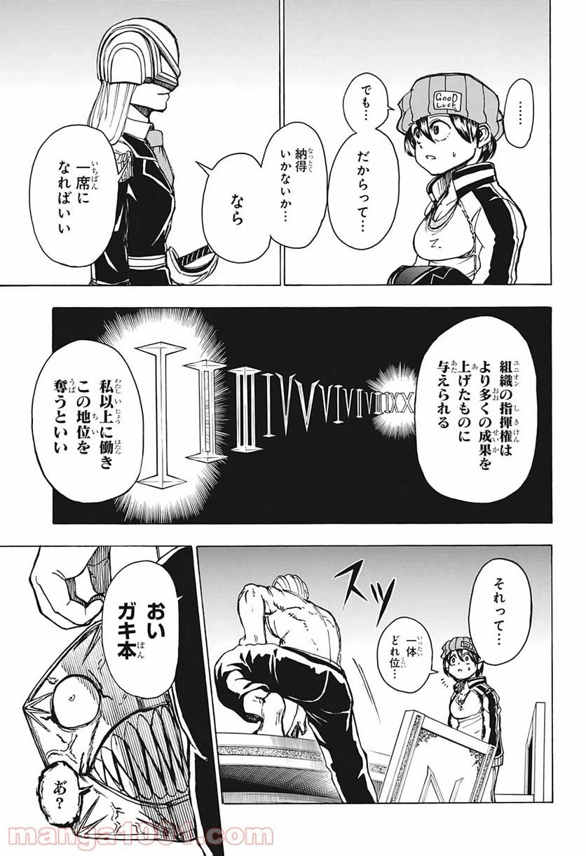 ページ 17 — 第9話