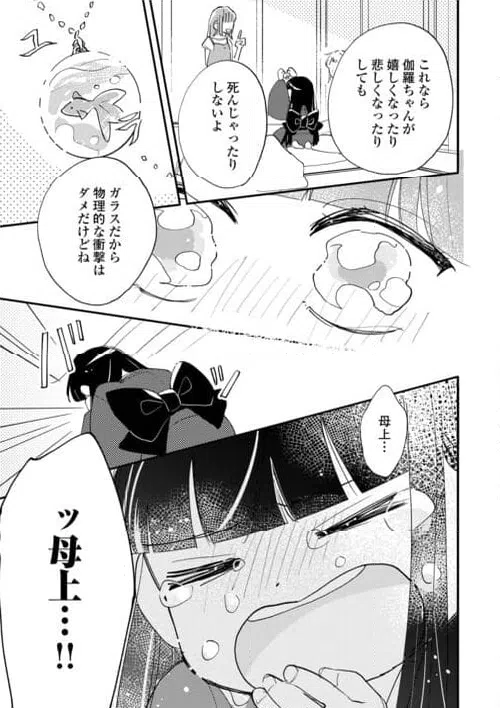 ページ 5 — 第6話