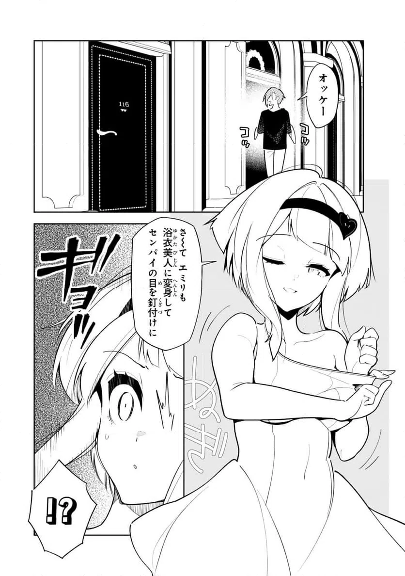 ページ 10 — 第27話
