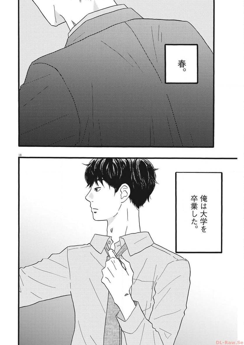 ページ 18 — 第35話