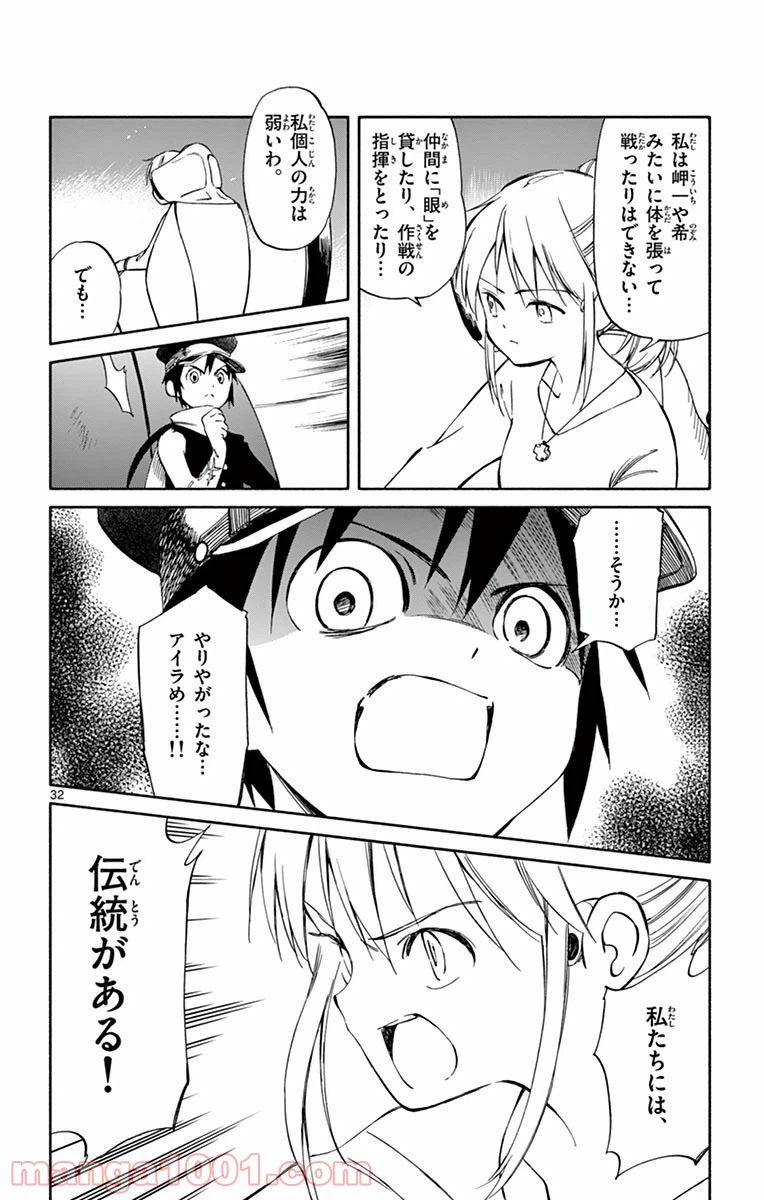 ページ 32 — 第53話