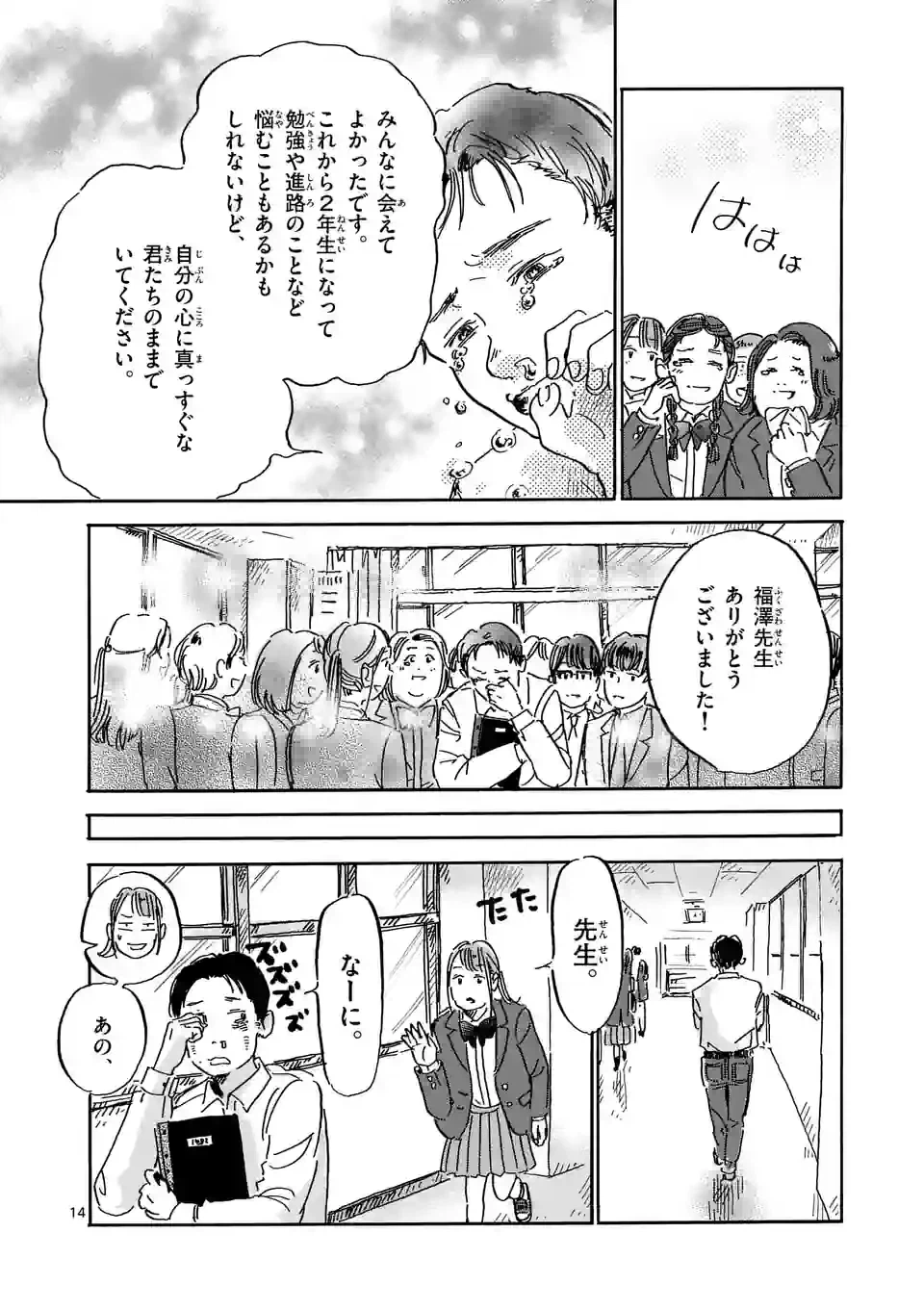 ページ 14 — 第33話