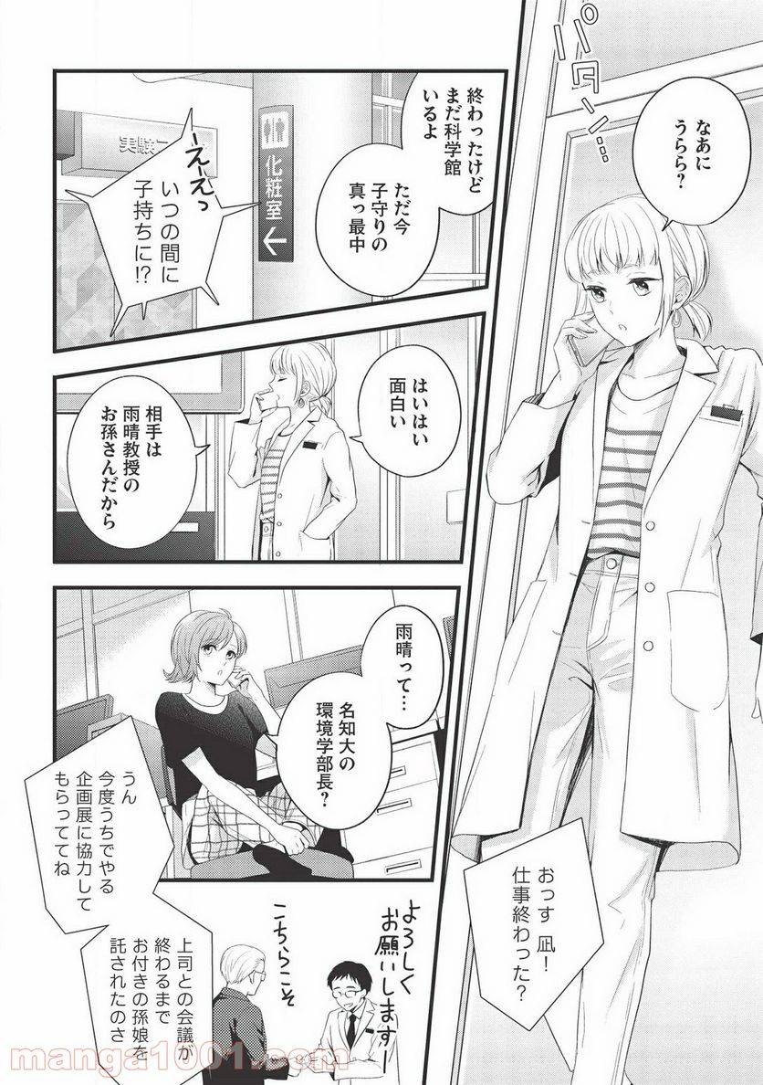 ページ 8 — 第12話
