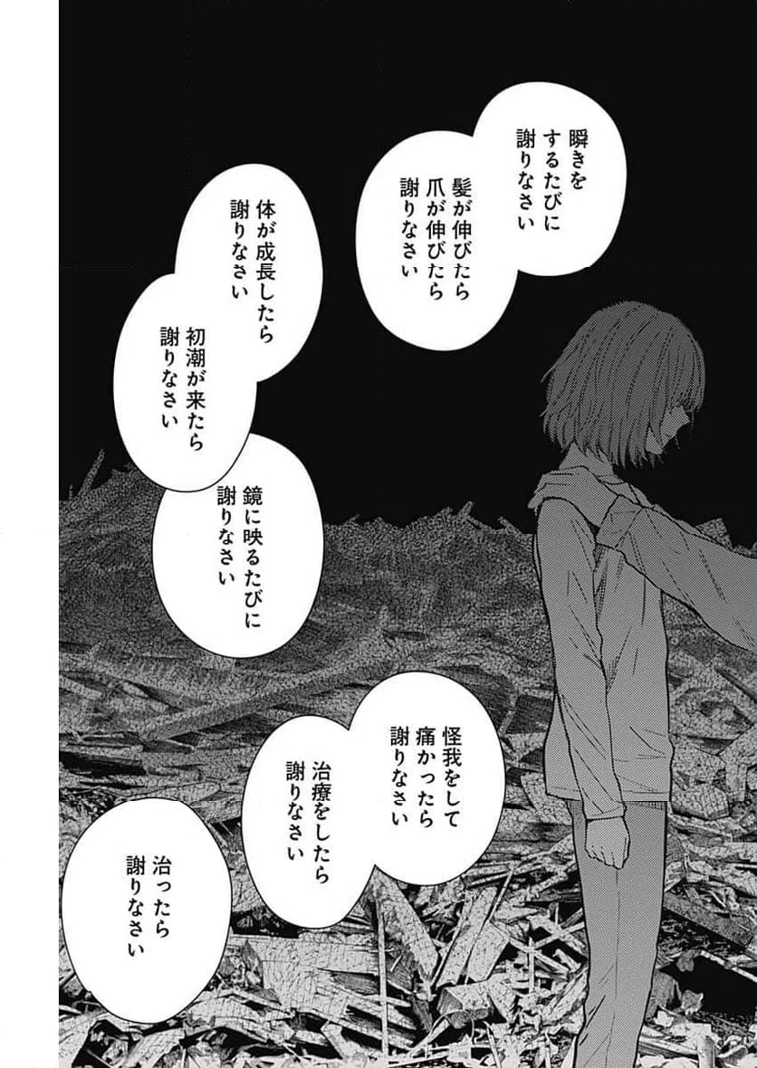 ページ 15 — 第171話