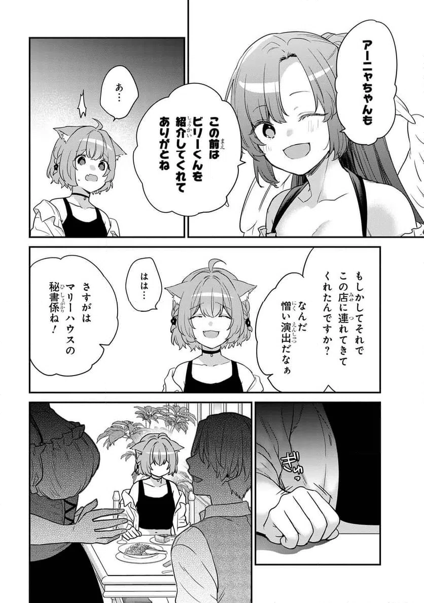 ページ 8 — 第3.2話