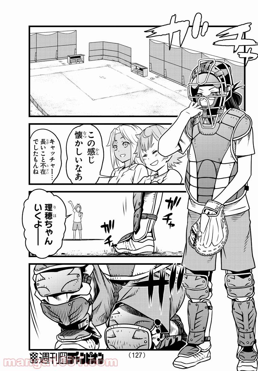 ページ 20 — 第2話