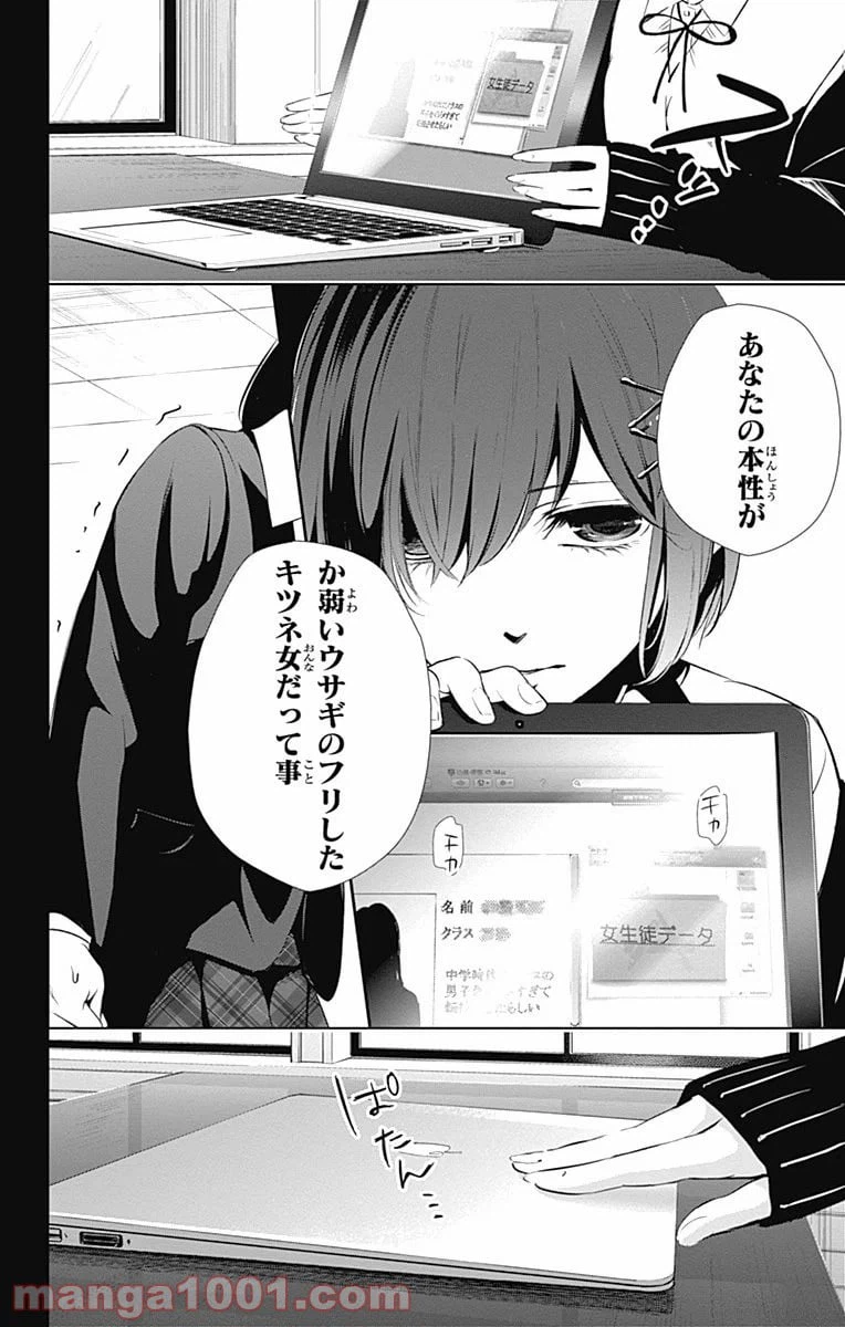 ページ 6 — 第18話