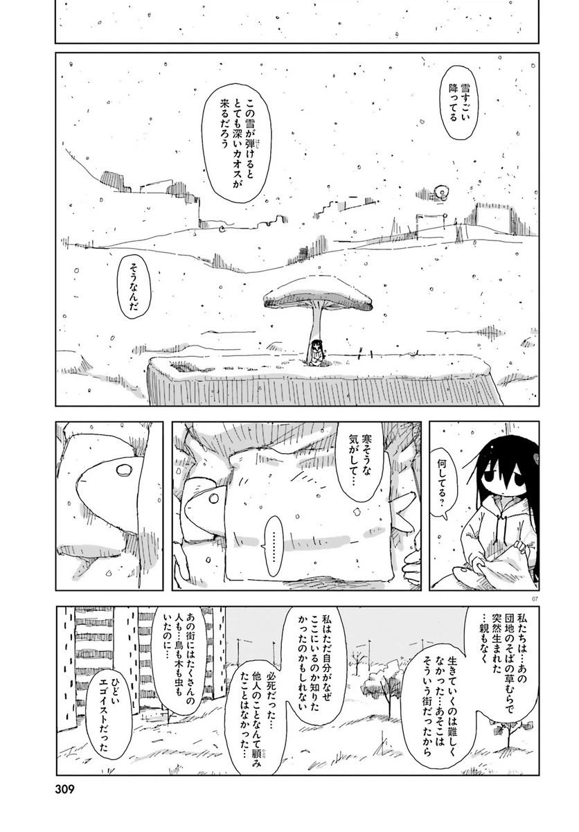 ページ 7 — 第45話