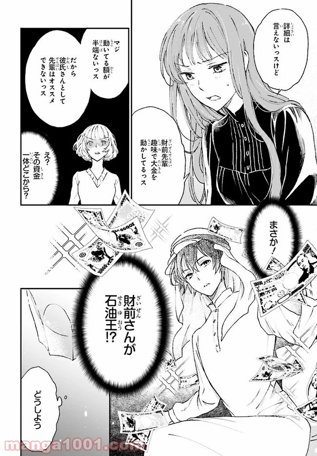 ページ 22 — 第3話
