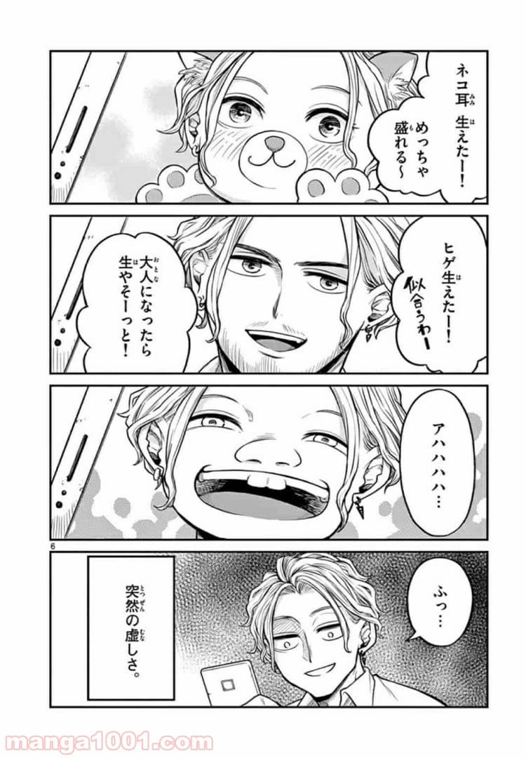 ページ 6 — 第10話