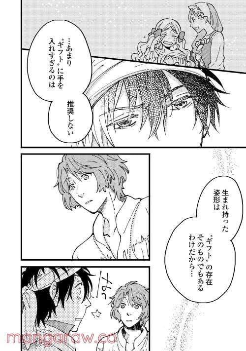 ページ 8 — 第4.1話