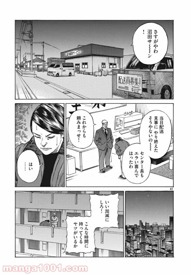 ページ 41 — 第1話