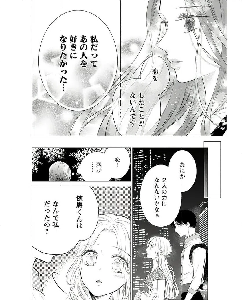 ページ 19 — 第5話