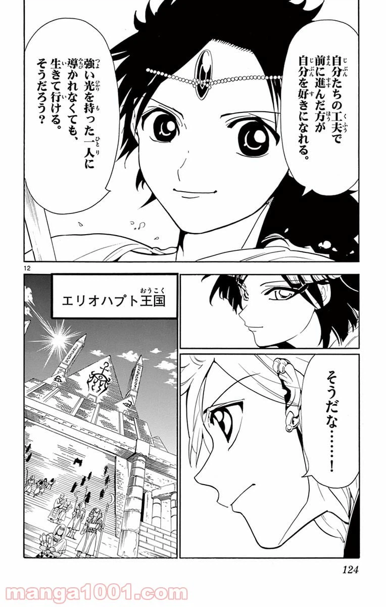ページ 12 — 第315話