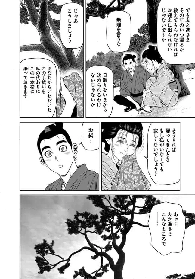 ページ 6 — 第19話