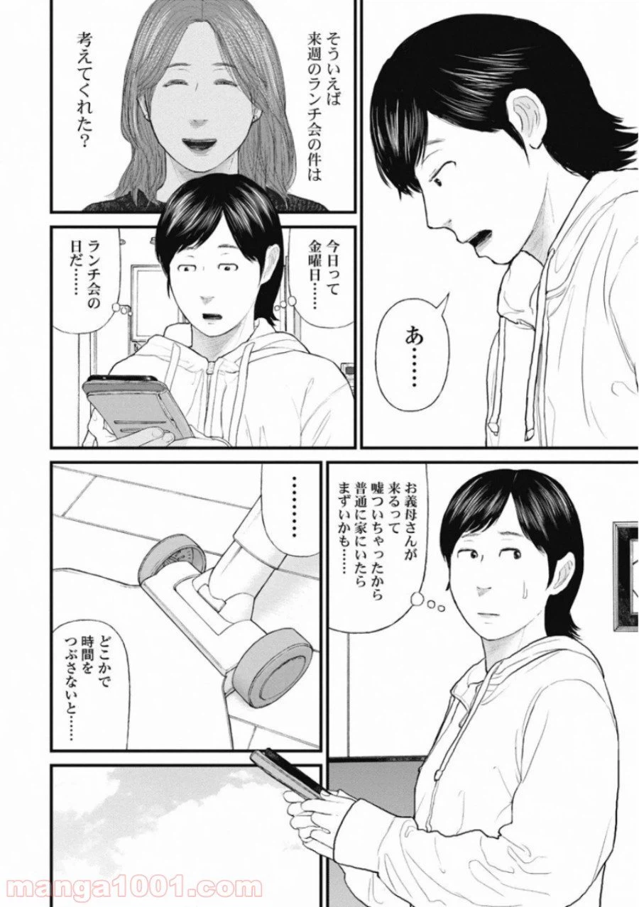 ページ 14 — 第67話
