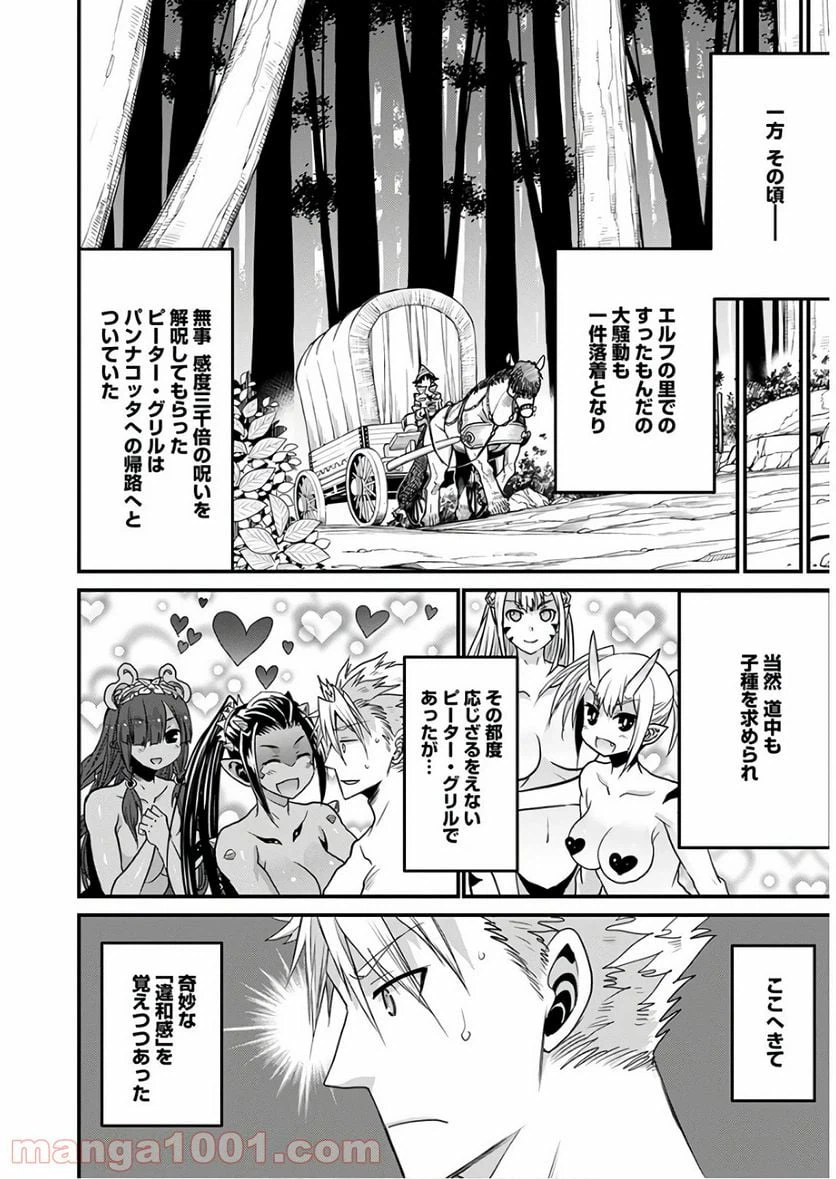 ページ 4 — 第33話