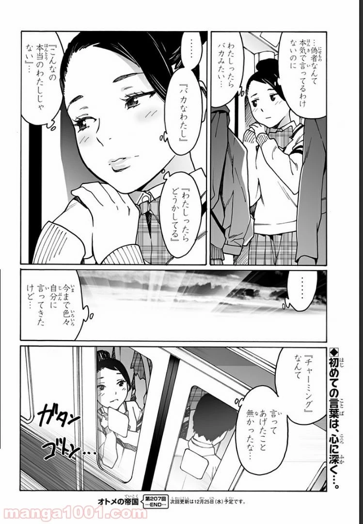 ページ 10 — 第207話