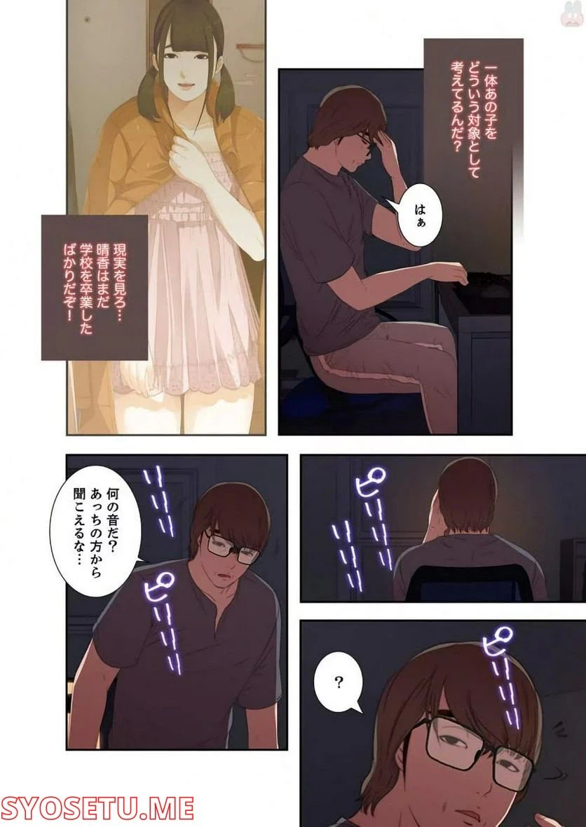 ページ 8 — 第7話