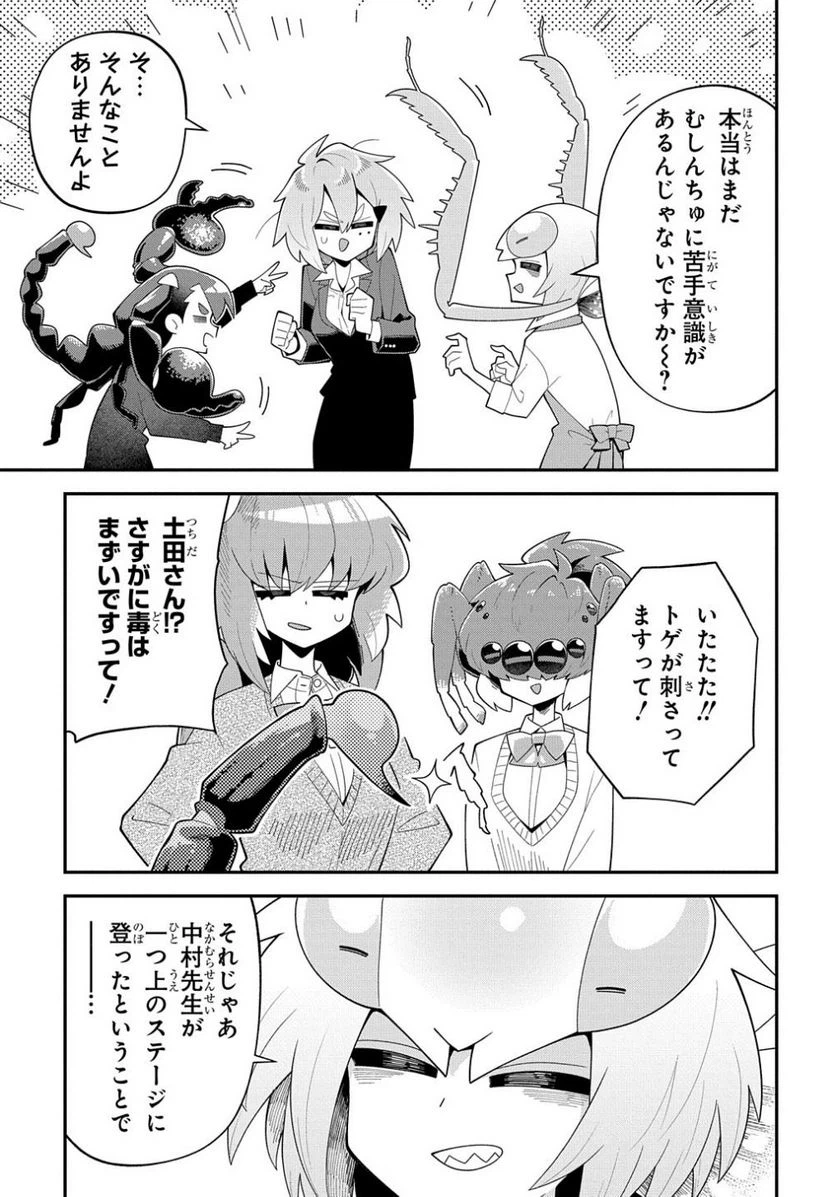 ページ 27 — 第10話