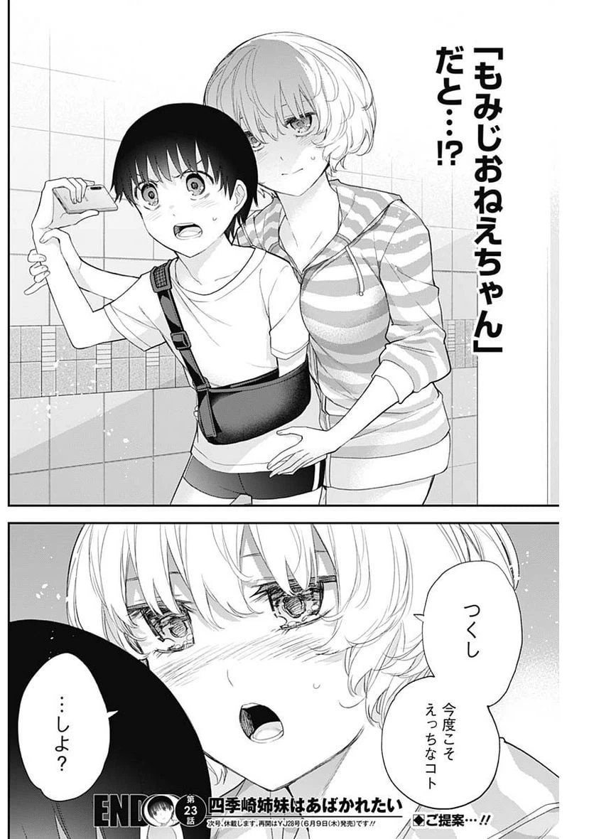 ページ 14 — 第23話